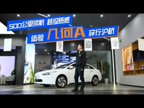 超级试驾-48小时不充电连跑500km?几何a和续航焦虑说再见?